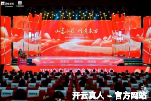 开云真人
